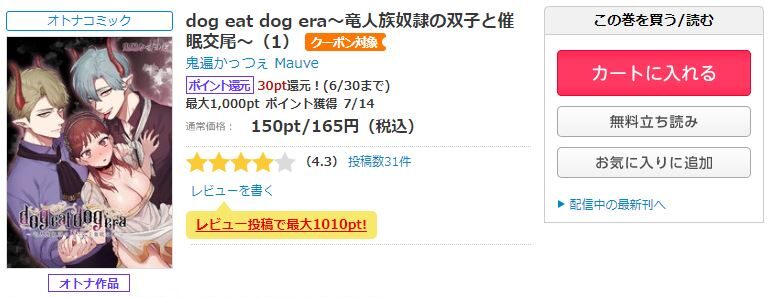 dog eat dog era～竜人族奴隷の双子と催眠交尾～コミックシーモア