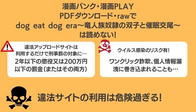 dog eat dog era～竜人族奴隷の双子と催眠交尾～pdf