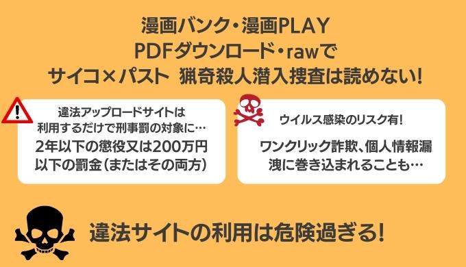 サイコ×パスト 猟奇殺人潜入捜査pdf