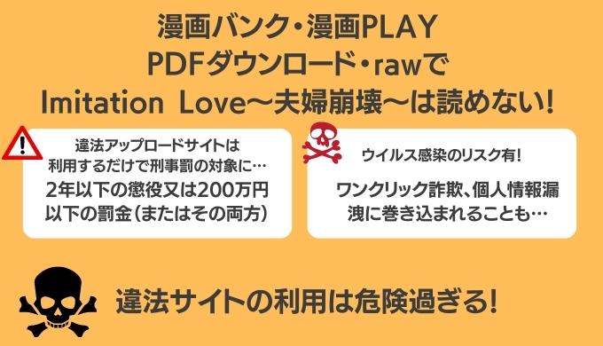 Imitation Love～夫婦崩壊～は漫画バンク漫画rawPDFダウンロードで読めない